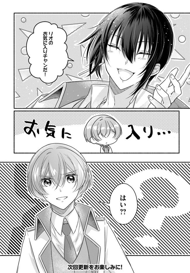 イケメンメイドは悪役令嬢を救う 第4.4話 - Trang 6