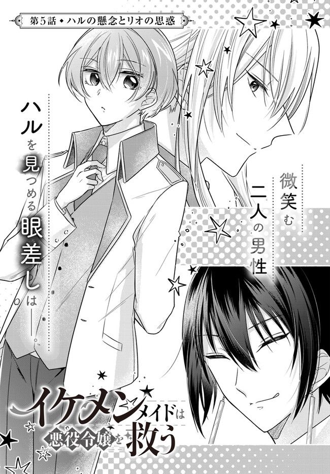 イケメンメイドは悪役令嬢を救う 第5.1話 - Trang 1