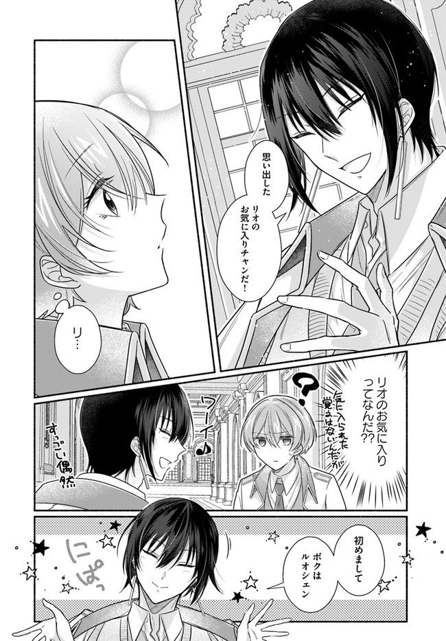 イケメンメイドは悪役令嬢を救う 第5.1話 - Trang 2