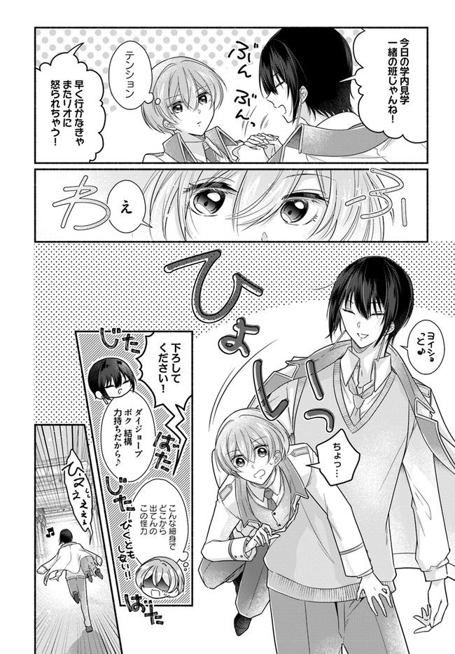 イケメンメイドは悪役令嬢を救う 第5.1話 - Trang 4