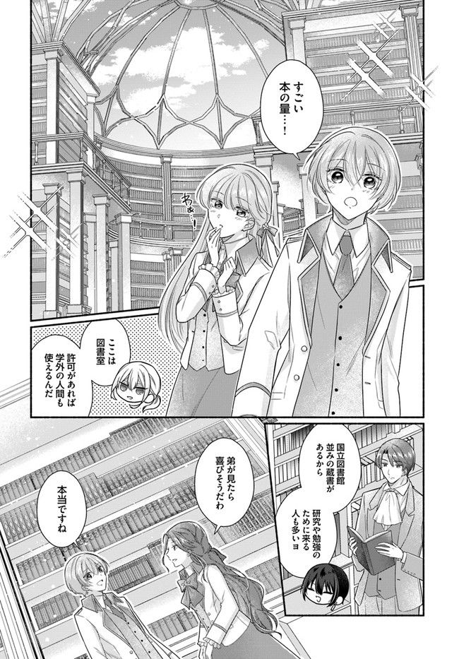イケメンメイドは悪役令嬢を救う 第5.2話 - Trang 2