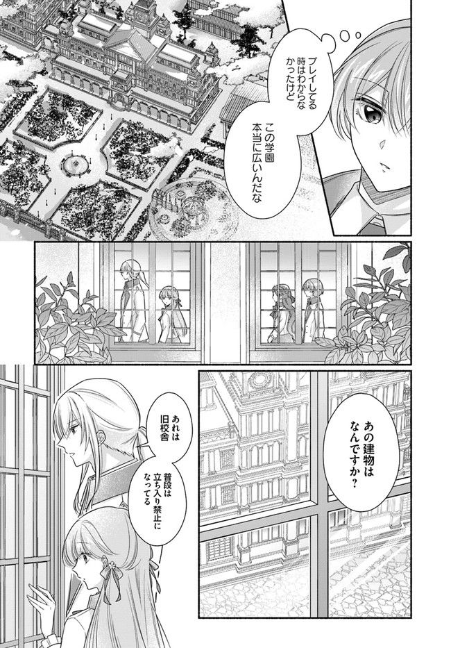 イケメンメイドは悪役令嬢を救う 第5.2話 - Trang 3