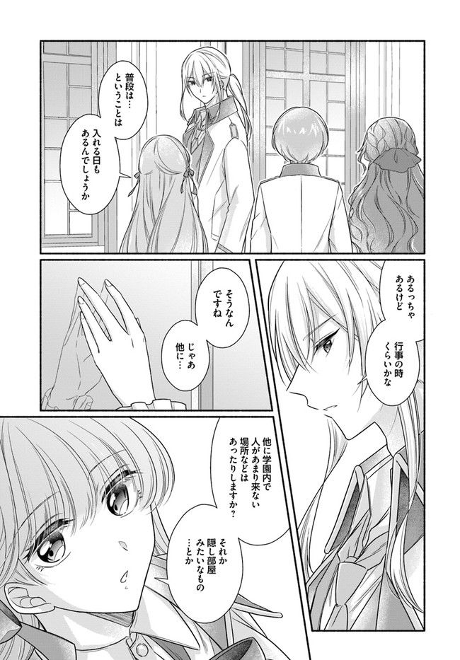 イケメンメイドは悪役令嬢を救う 第5.2話 - Trang 4