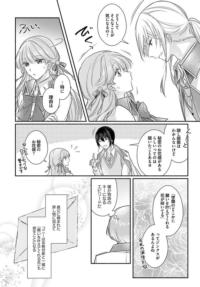 イケメンメイドは悪役令嬢を救う 第5.2話 - Trang 5