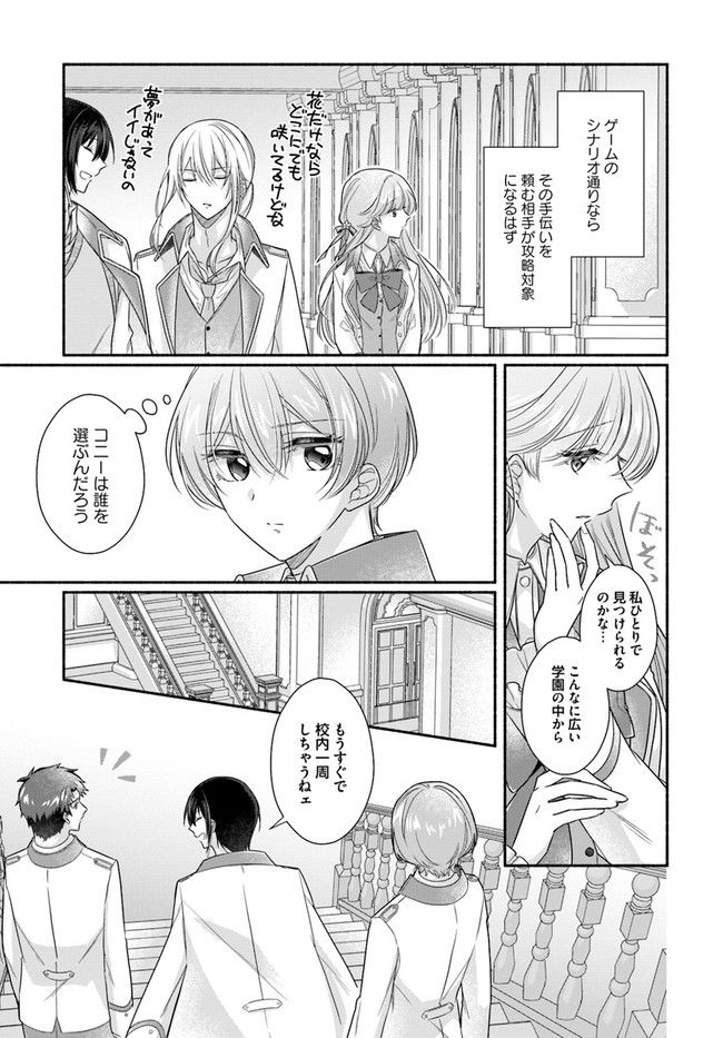イケメンメイドは悪役令嬢を救う 第5.2話 - Trang 6