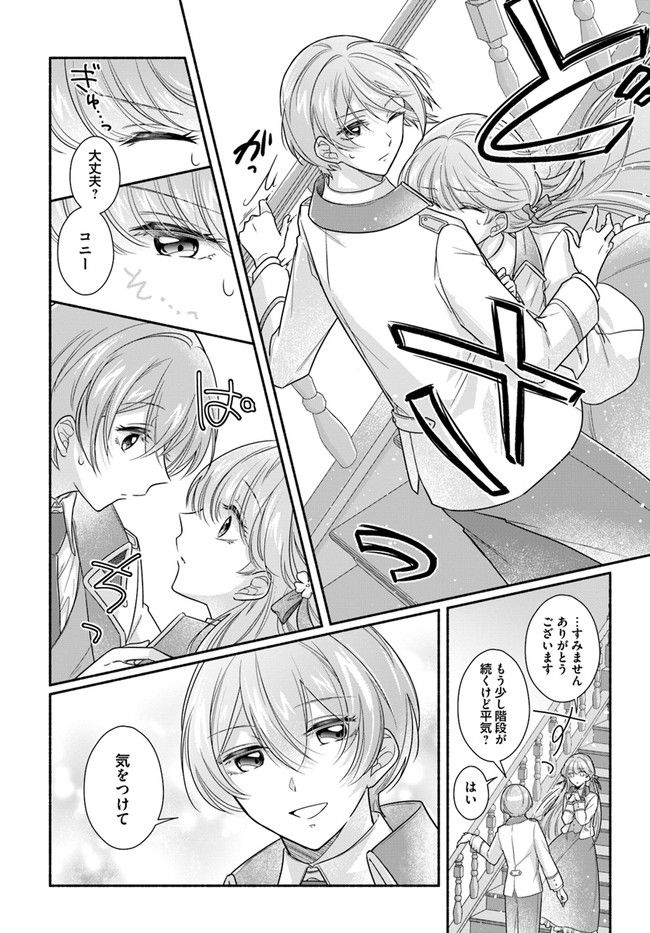 イケメンメイドは悪役令嬢を救う 第5.2話 - Trang 9