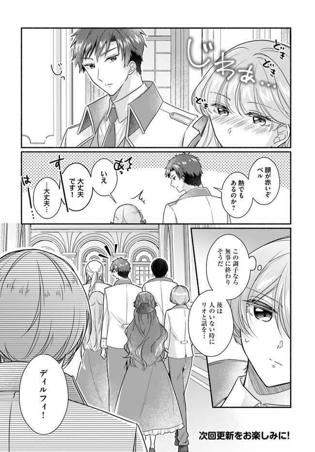 イケメンメイドは悪役令嬢を救う 第5.2話 - Trang 10