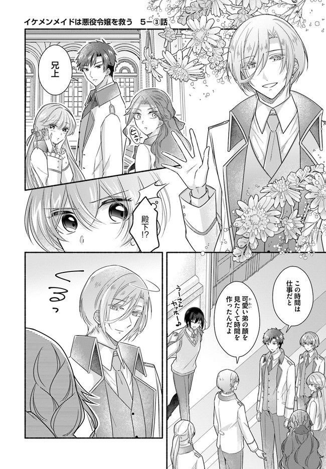 イケメンメイドは悪役令嬢を救う 第5.3話 - Trang 1