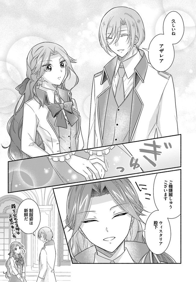 イケメンメイドは悪役令嬢を救う 第5.3話 - Trang 2