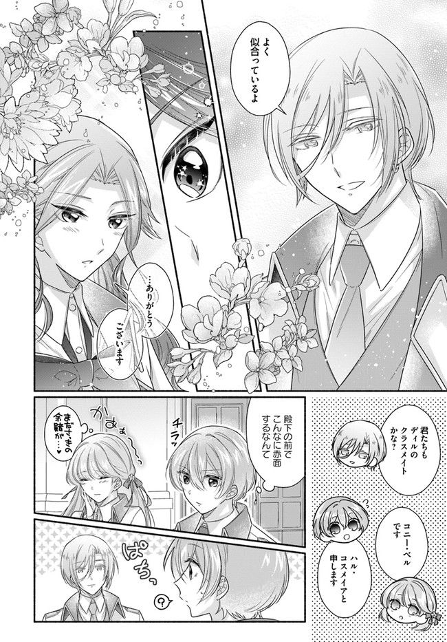 イケメンメイドは悪役令嬢を救う 第5.3話 - Trang 3