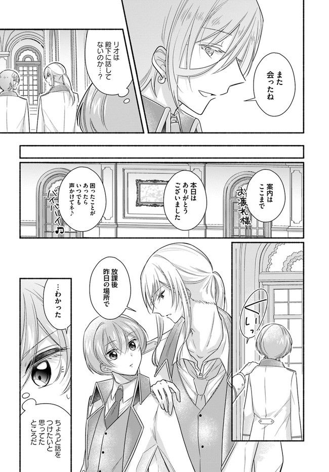 イケメンメイドは悪役令嬢を救う 第5.3話 - Trang 4