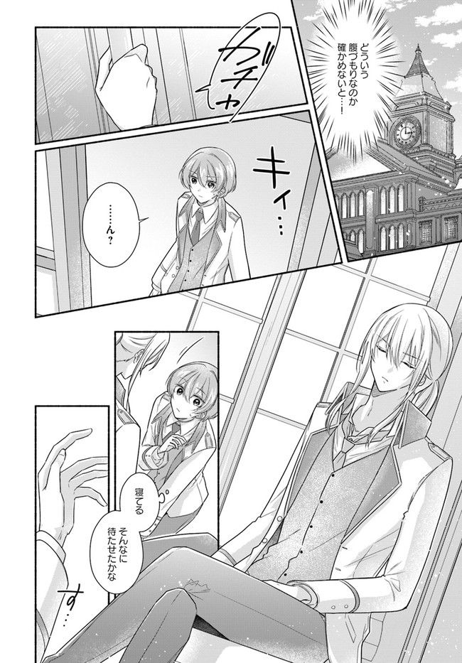 イケメンメイドは悪役令嬢を救う 第5.3話 - Trang 5