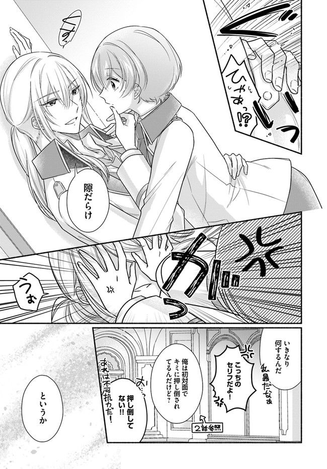 イケメンメイドは悪役令嬢を救う 第5.3話 - Trang 6