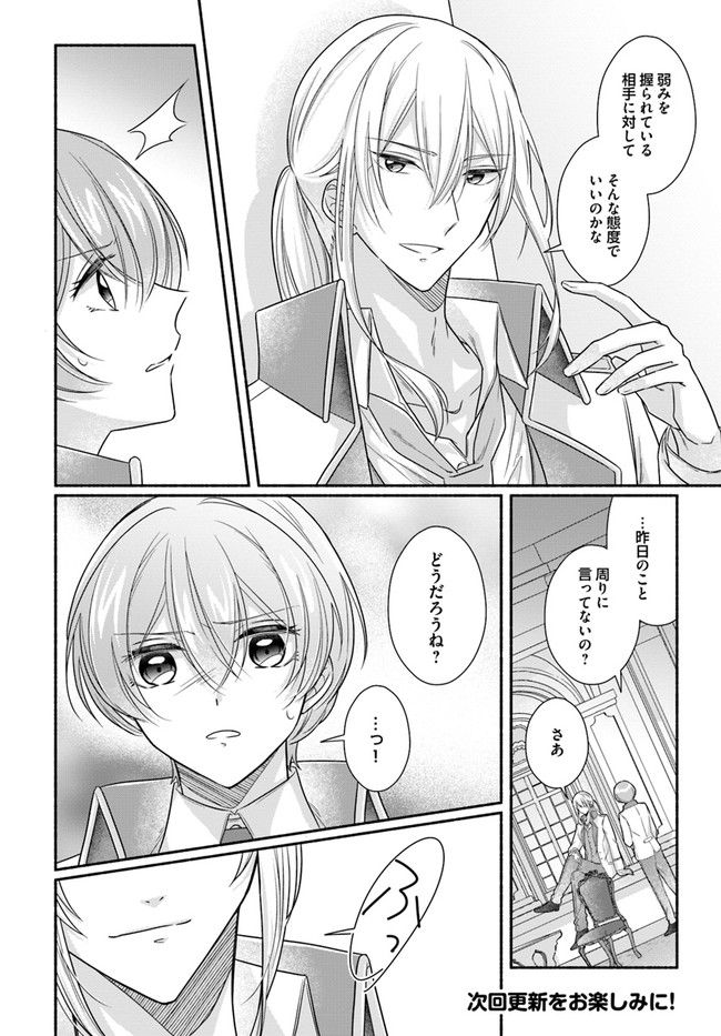 イケメンメイドは悪役令嬢を救う 第5.3話 - Trang 7