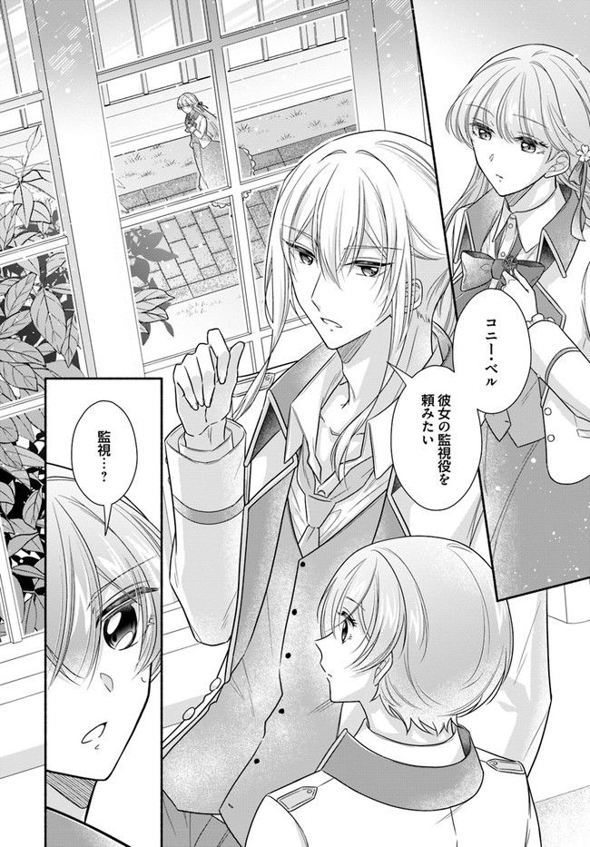 イケメンメイドは悪役令嬢を救う 第5.4話 - Trang 2