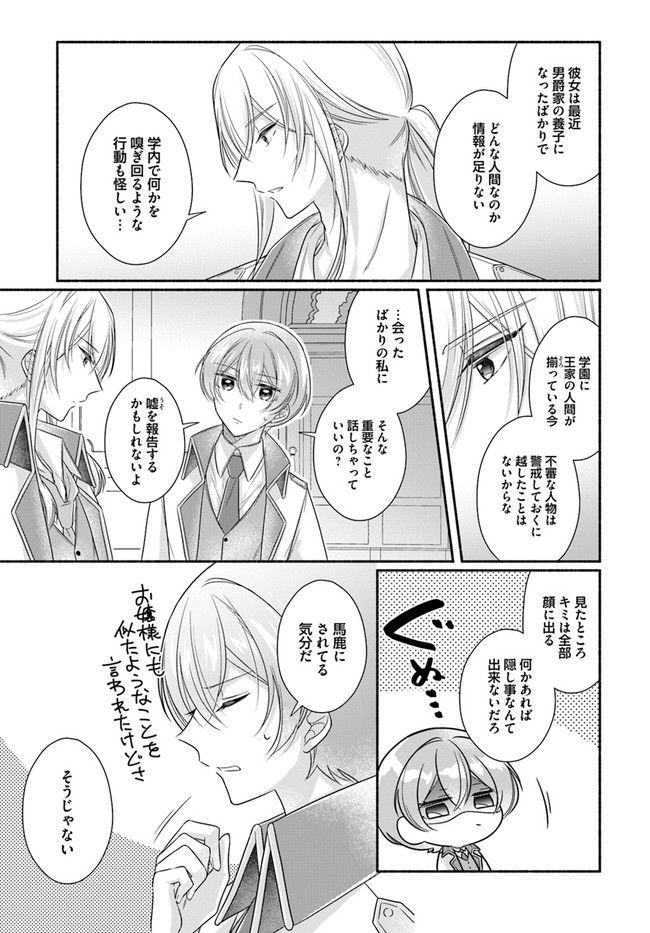 イケメンメイドは悪役令嬢を救う 第5.4話 - Trang 3