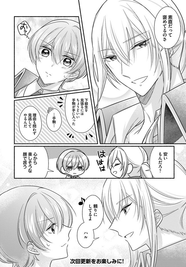 イケメンメイドは悪役令嬢を救う 第5.4話 - Trang 4
