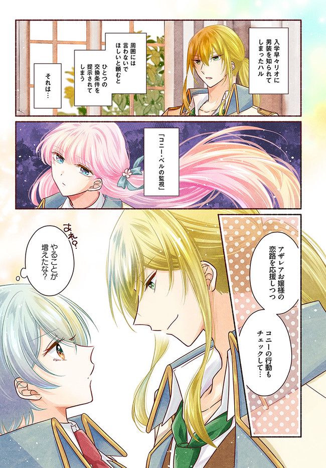 イケメンメイドは悪役令嬢を救う 第6.1話 - Trang 1