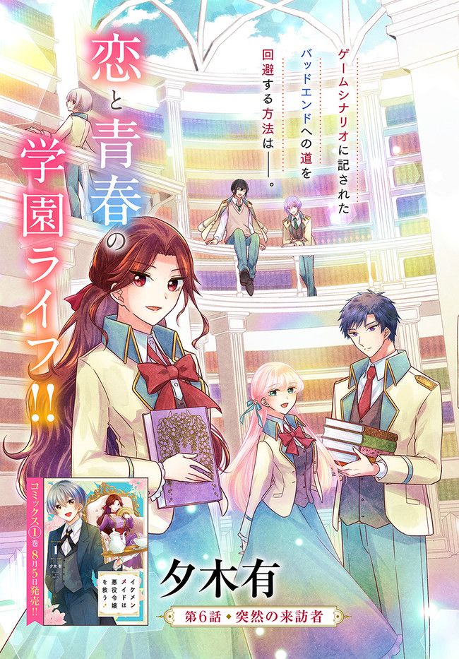 イケメンメイドは悪役令嬢を救う 第6.1話 - Trang 3