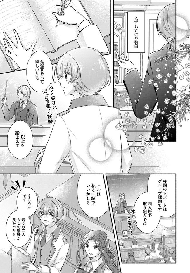 イケメンメイドは悪役令嬢を救う 第6.1話 - Trang 5