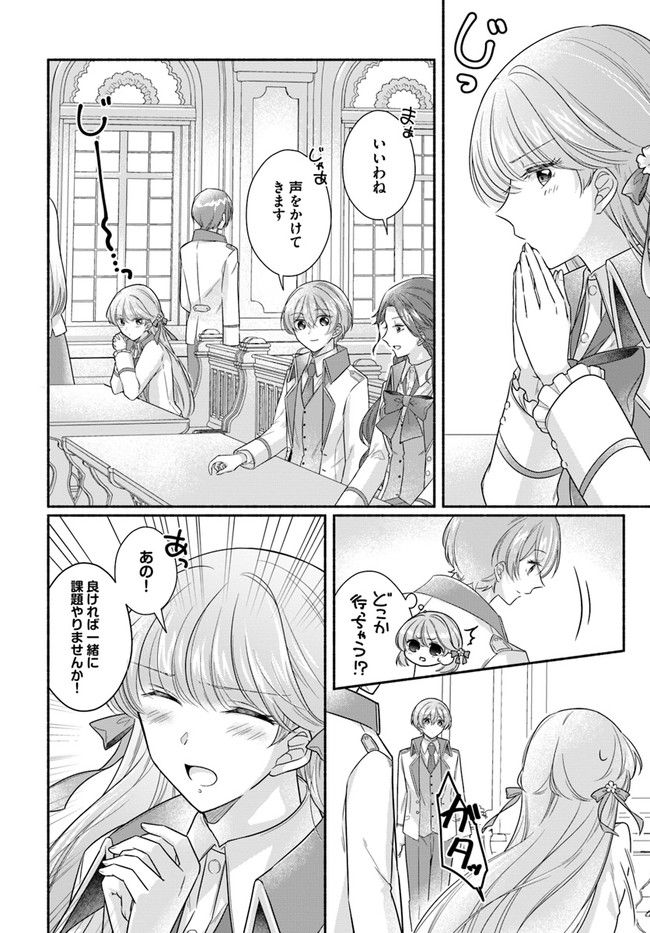 イケメンメイドは悪役令嬢を救う 第6.1話 - Trang 6
