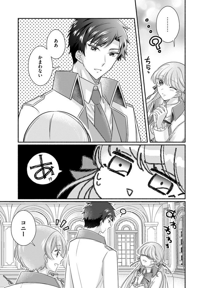 イケメンメイドは悪役令嬢を救う 第6.1話 - Trang 7