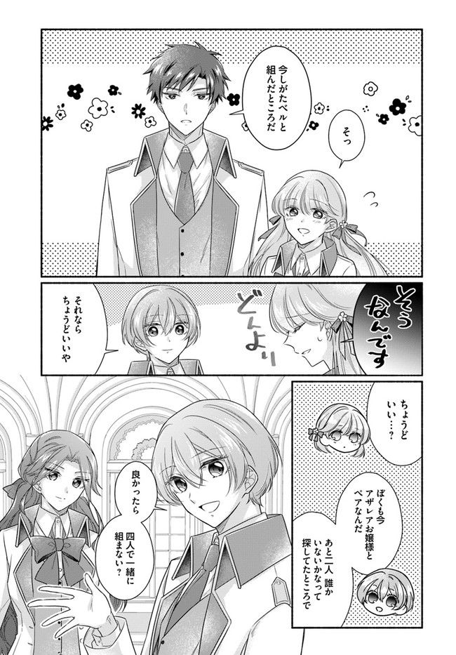イケメンメイドは悪役令嬢を救う 第6.1話 - Trang 9