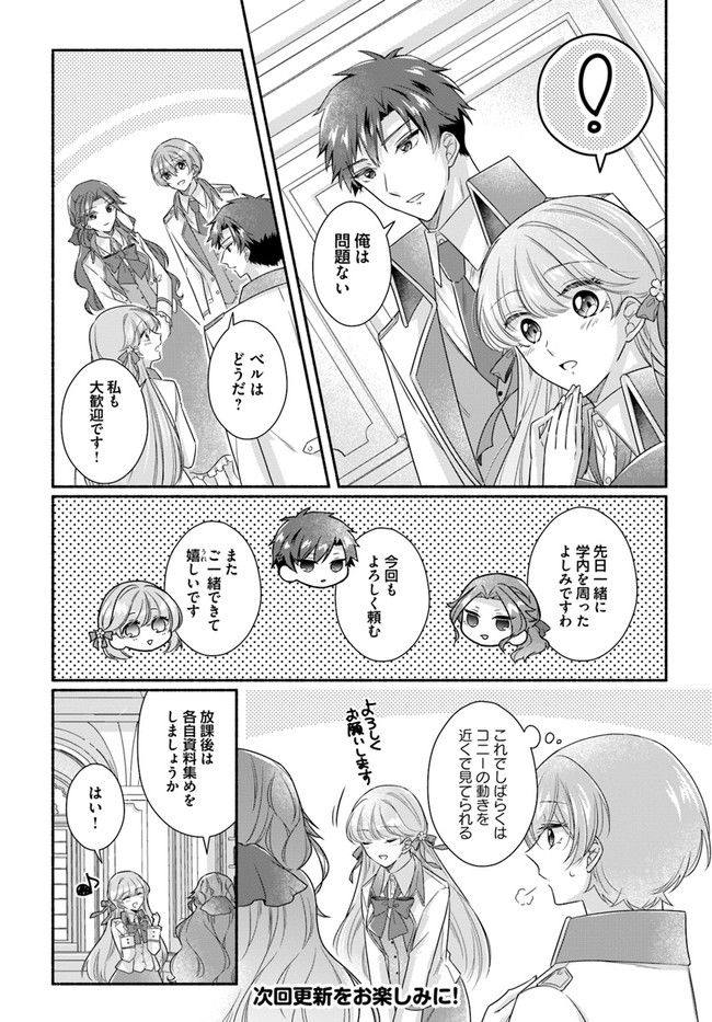 イケメンメイドは悪役令嬢を救う 第6.1話 - Trang 10