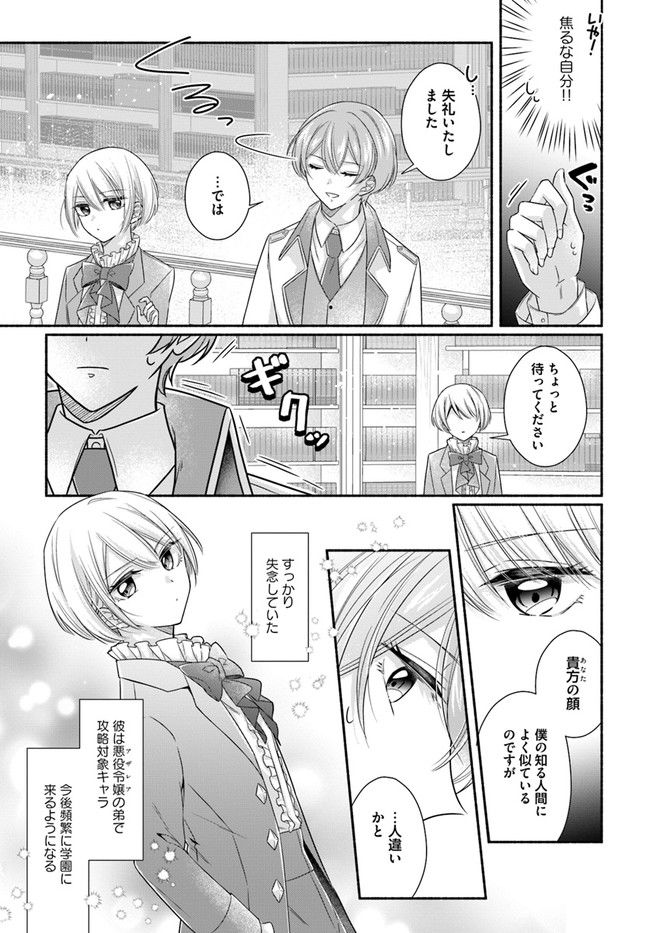 イケメンメイドは悪役令嬢を救う 第6.2話 - Trang 3