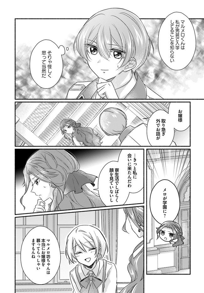 イケメンメイドは悪役令嬢を救う 第6.2話 - Trang 4