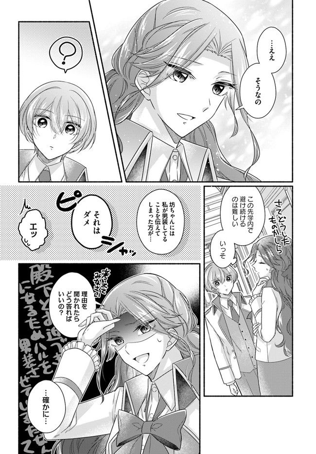 イケメンメイドは悪役令嬢を救う 第6.2話 - Trang 5