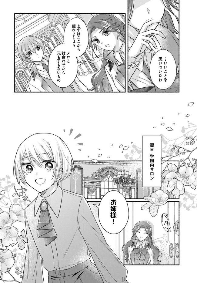 イケメンメイドは悪役令嬢を救う 第6.2話 - Trang 6