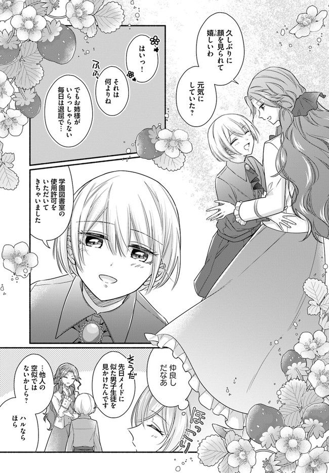 イケメンメイドは悪役令嬢を救う 第6.2話 - Trang 7