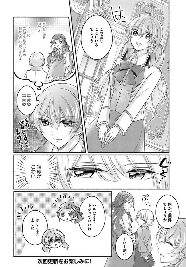 イケメンメイドは悪役令嬢を救う 第6.2話 - Trang 8