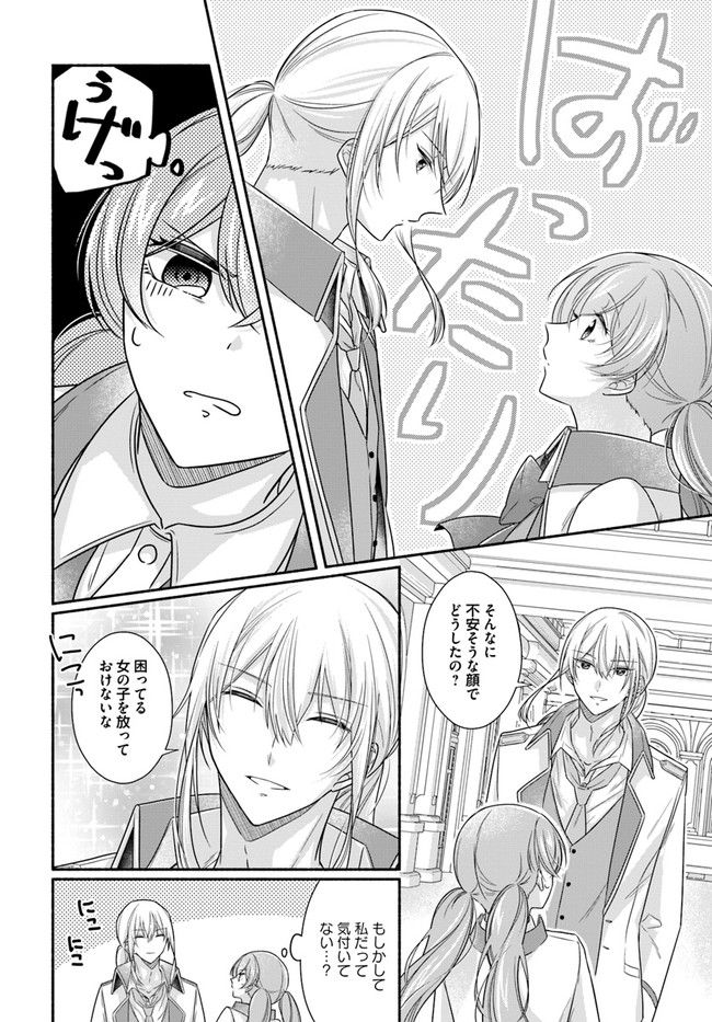 イケメンメイドは悪役令嬢を救う 第6.3話 - Trang 2