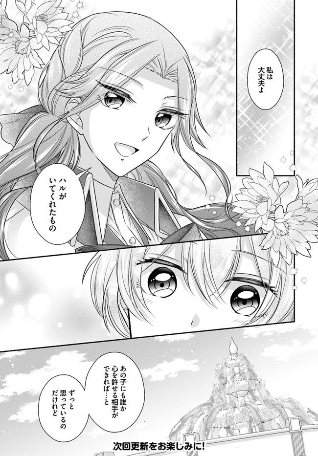 イケメンメイドは悪役令嬢を救う 第6.3話 - Trang 11