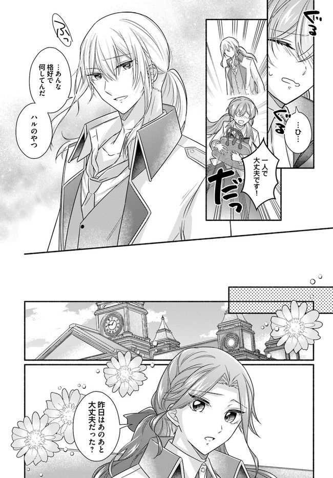 イケメンメイドは悪役令嬢を救う 第6.3話 - Trang 4