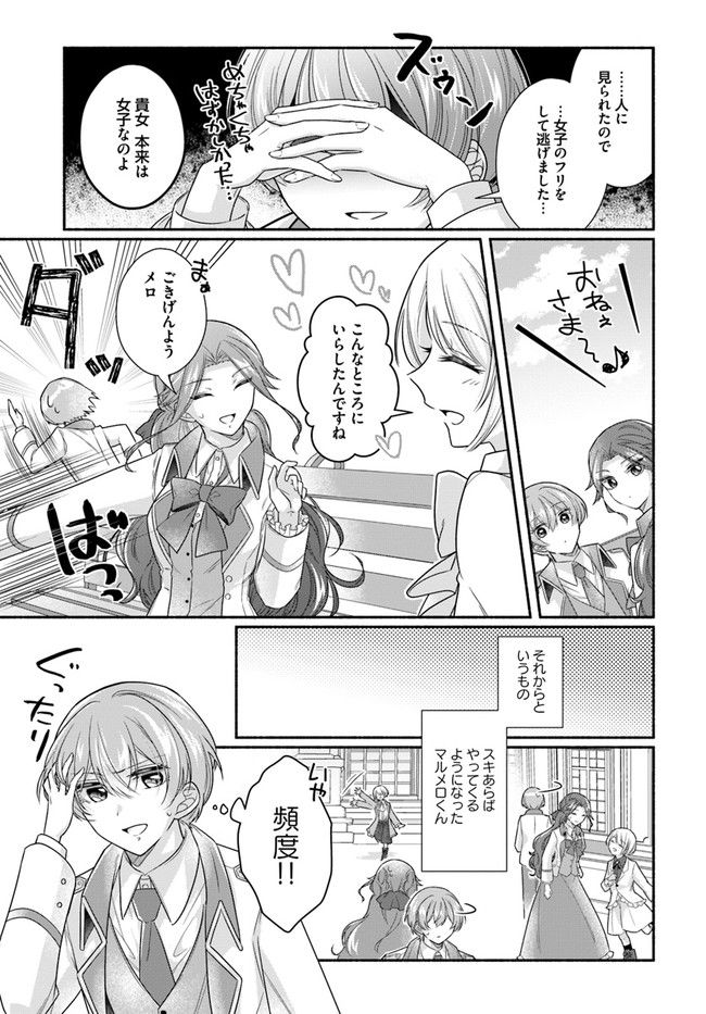 イケメンメイドは悪役令嬢を救う 第6.3話 - Trang 5