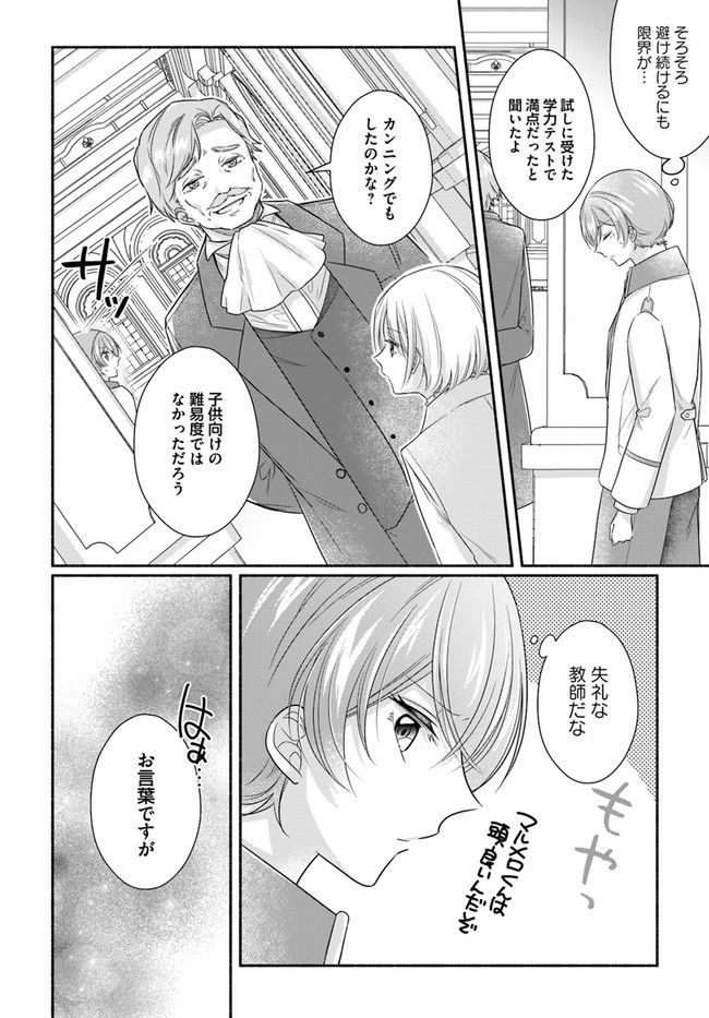 イケメンメイドは悪役令嬢を救う 第6.3話 - Trang 6