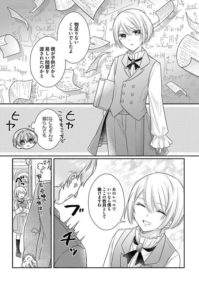 イケメンメイドは悪役令嬢を救う 第6.3話 - Trang 7