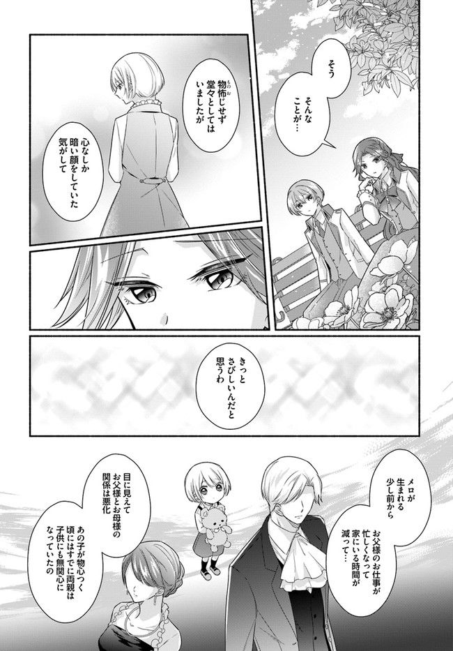 イケメンメイドは悪役令嬢を救う 第6.3話 - Trang 9