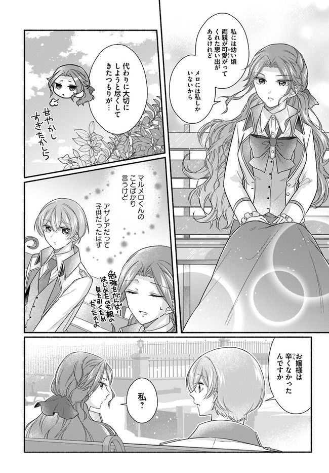 イケメンメイドは悪役令嬢を救う 第6.3話 - Trang 10