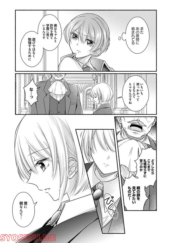 イケメンメイドは悪役令嬢を救う 第6.4話 - Trang 2