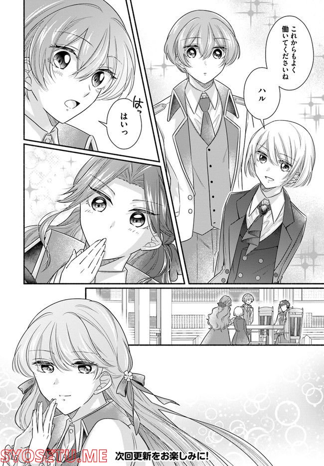 イケメンメイドは悪役令嬢を救う 第6.4話 - Trang 11