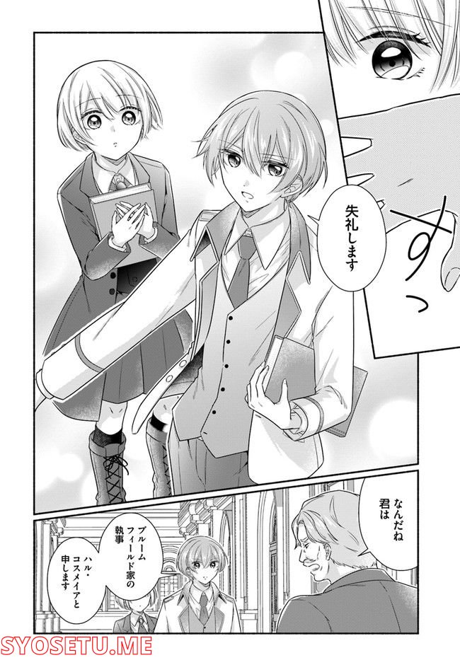 イケメンメイドは悪役令嬢を救う 第6.4話 - Trang 3