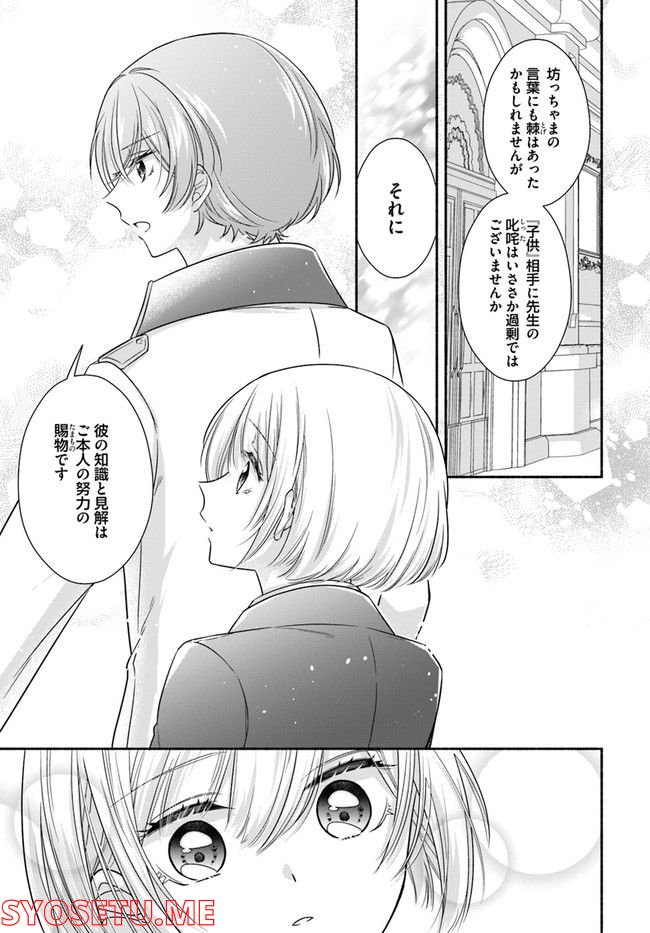 イケメンメイドは悪役令嬢を救う 第6.4話 - Trang 4
