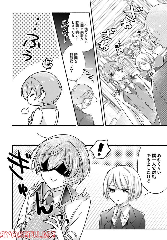 イケメンメイドは悪役令嬢を救う 第6.4話 - Trang 5