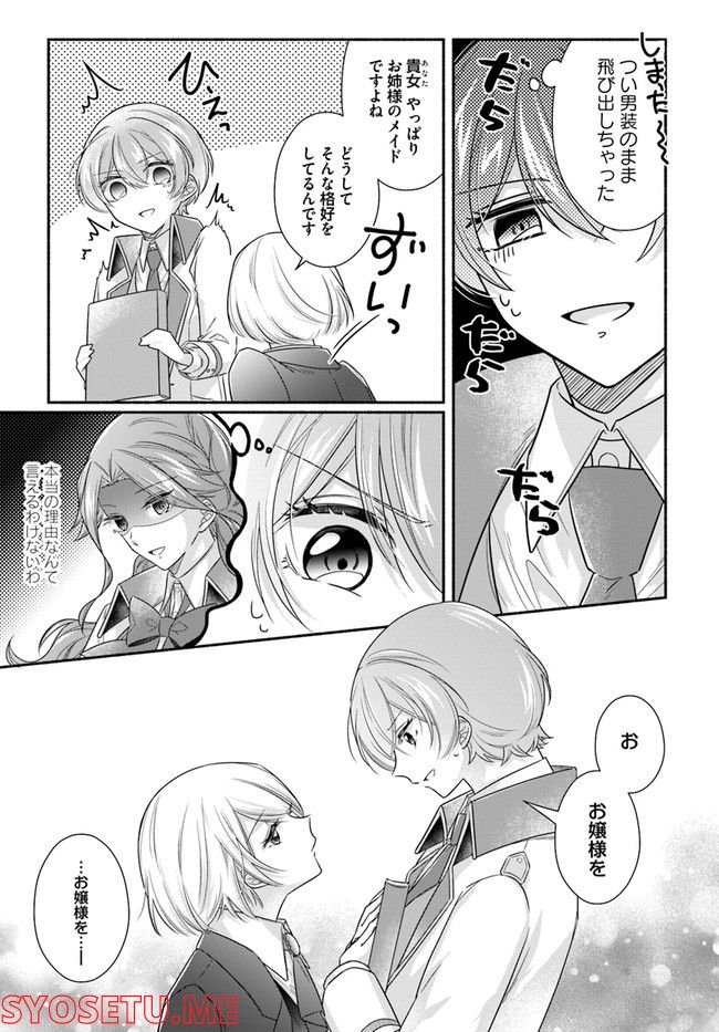 イケメンメイドは悪役令嬢を救う 第6.4話 - Trang 6