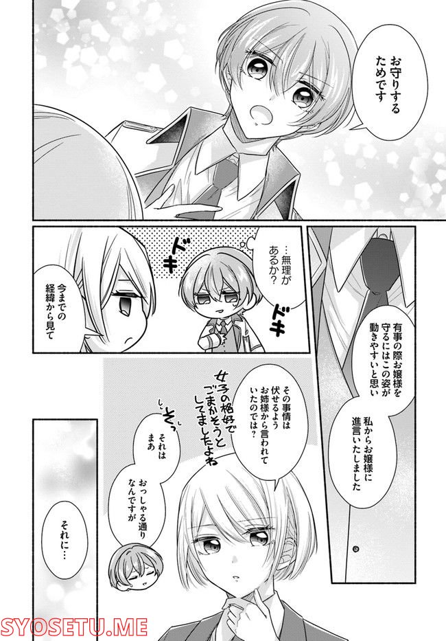イケメンメイドは悪役令嬢を救う 第6.4話 - Trang 7