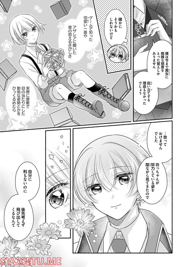 イケメンメイドは悪役令嬢を救う 第6.4話 - Trang 8